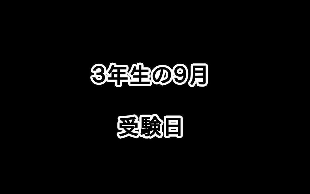 5年半ぶりの受験…結果はいかに？＜長女の進学　後編＞【もりりんパパと怪獣姉妹 第71話】