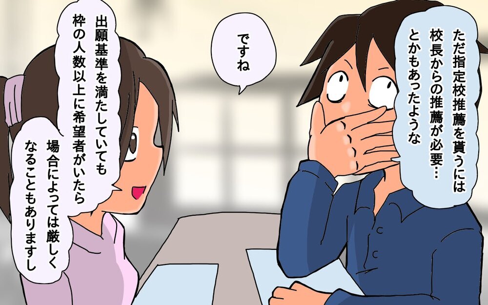 5年半ぶりの受験…結果はいかに？＜長女の進学　後編＞【もりりんパパと怪獣姉妹 第71話】