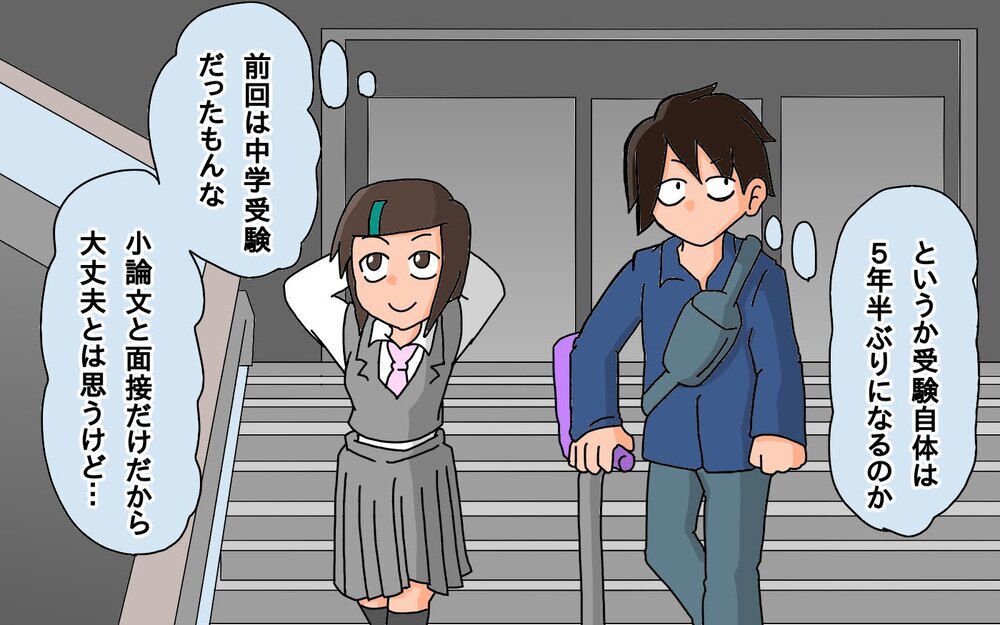 5年半ぶりの受験…結果はいかに？＜長女の進学　後編＞【もりりんパパと怪獣姉妹 第71話】