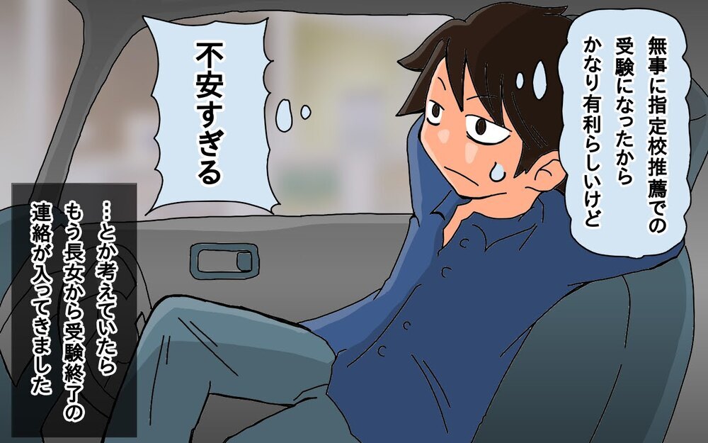 5年半ぶりの受験…結果はいかに？＜長女の進学　後編＞【もりりんパパと怪獣姉妹 第71話】