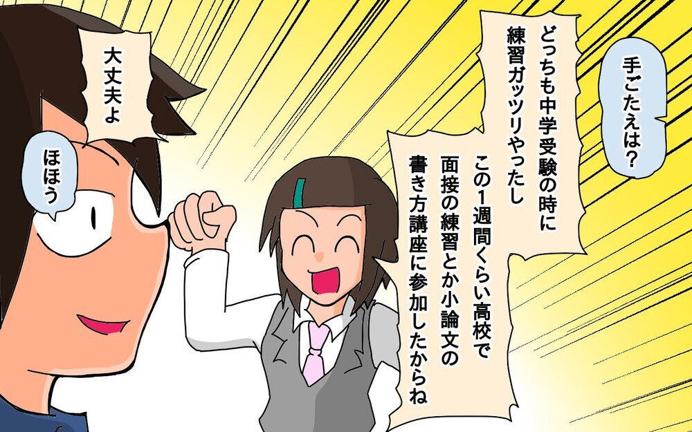 5年半ぶりの受験…結果はいかに？＜長女の進学　後編＞【もりりんパパと怪獣姉妹 第71話】