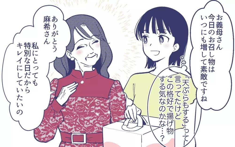 「揚げ物は危ないから…」義母に何もさせず嫁に押し付ける夫と義父に唖然…読者は「旦那がやれば」