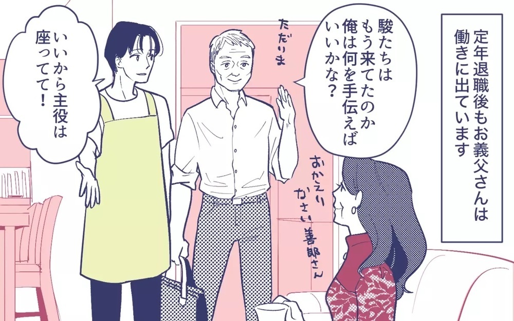 「揚げ物は危ないから…」義母に何もさせず嫁に押し付ける夫と義父に唖然…読者は「旦那がやれば」