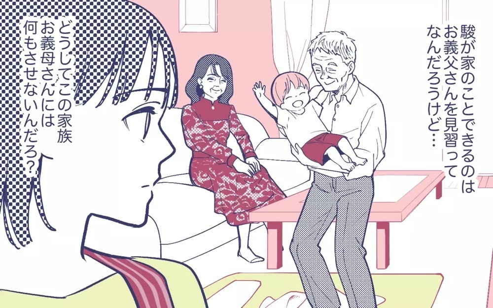 「揚げ物は危ないから…」義母に何もさせず嫁に押し付ける夫と義父に唖然…読者は「旦那がやれば」