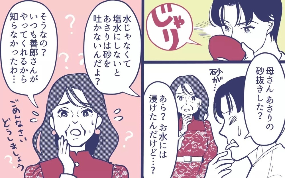 「揚げ物は危ないから…」義母に何もさせず嫁に押し付ける夫と義父に唖然…読者は「旦那がやれば」