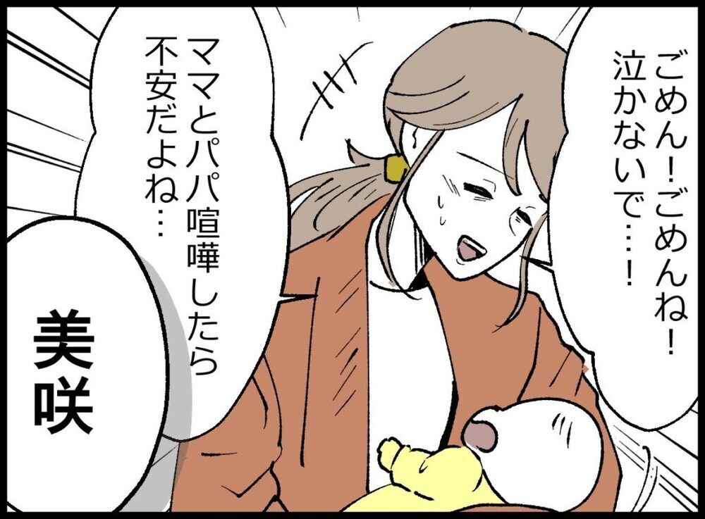 「全部俺のせいだ…」声を出して泣き出した夫から驚きの一言が【僕たちは親になりたい Vol.50】