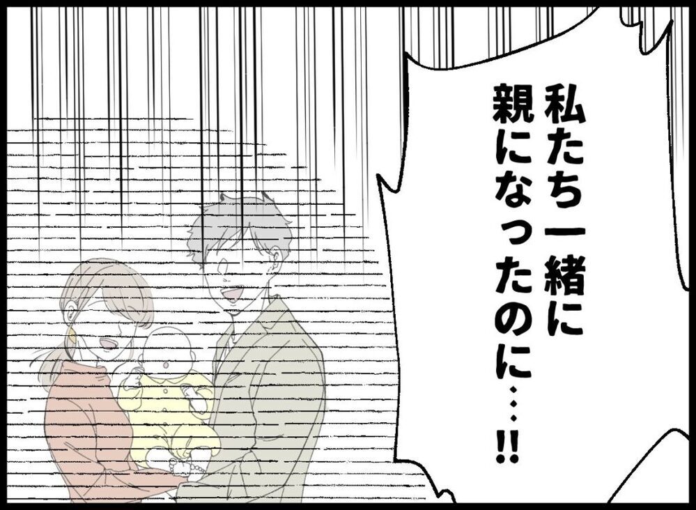 ふたりともまだ親になれていない!? 夫の言葉の真意とは…？【僕たちは親になりたい Vol.51】