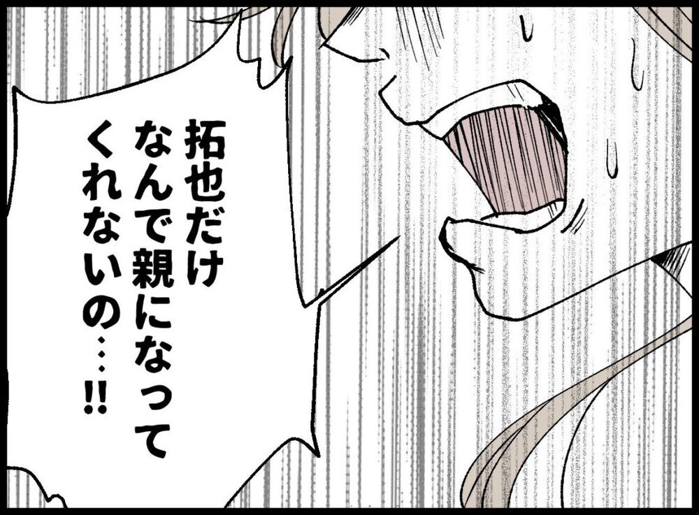 ふたりともまだ親になれていない!? 夫の言葉の真意とは…？【僕たちは親になりたい Vol.51】