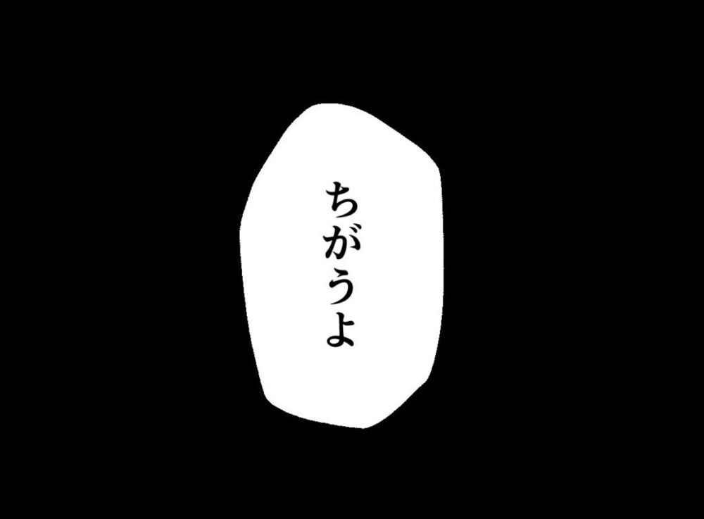 ふたりともまだ親になれていない!? 夫の言葉の真意とは…？【僕たちは親になりたい Vol.51】