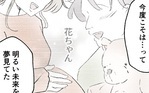 明かされる、夫婦を襲った悲しい出来事…！ 花ちゃんの正体は…!?