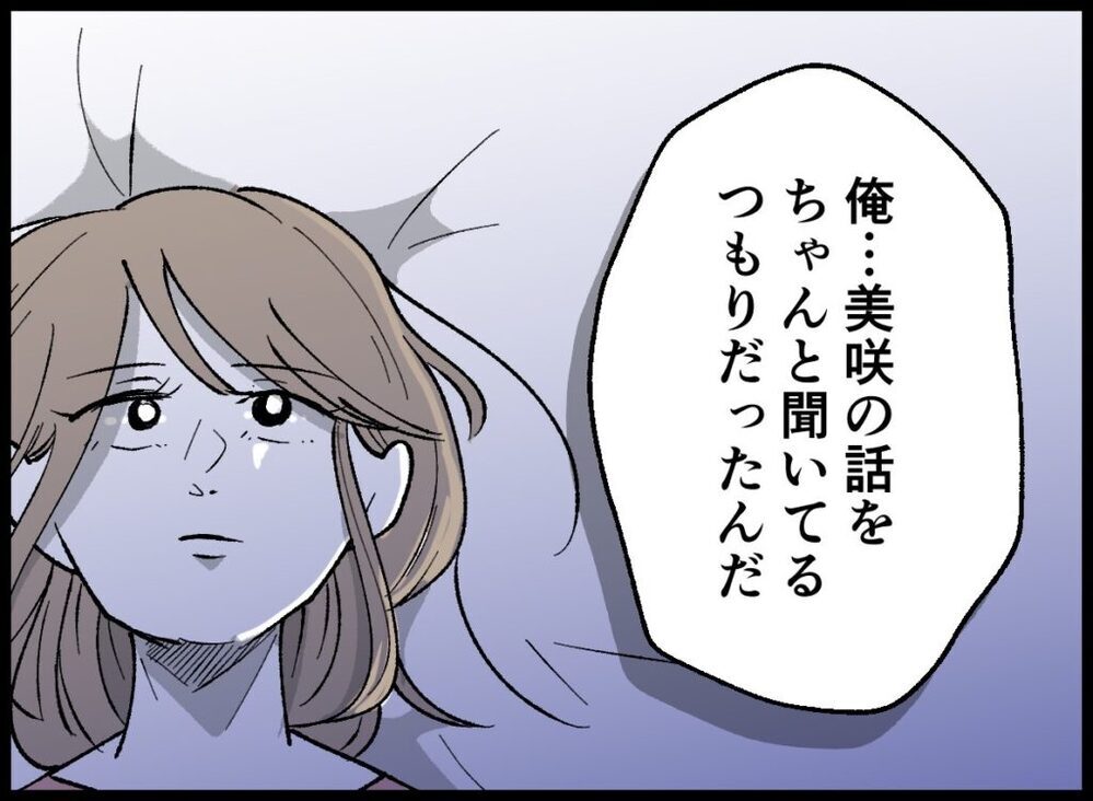 「妻に寄り添ったフリをしていた…」夫が語る謝罪と後悔【僕たちは親になりたい Vol.55】