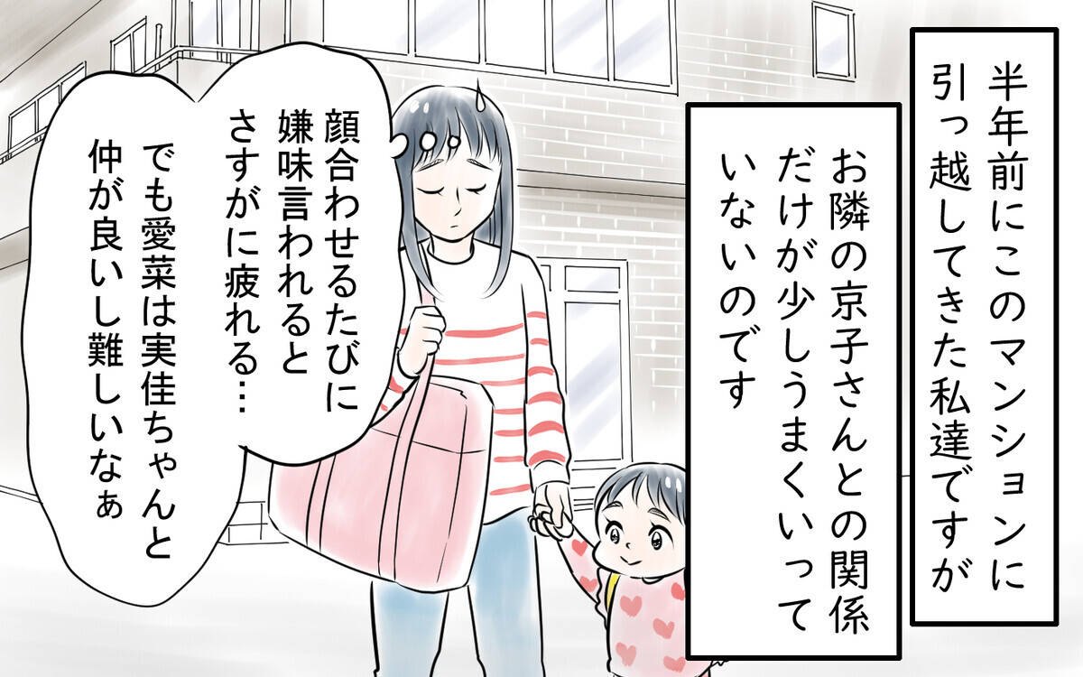 「美容に投資しなきゃ老けるよ？」隣人ママのマウントが止まらない！＜私を見下すママ友 2話＞【私のママ友付き合い事情 まんが】