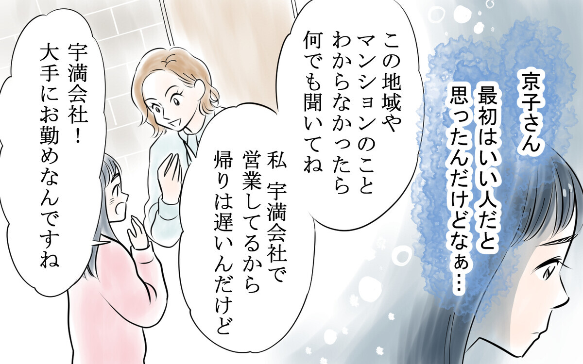 「美容に投資しなきゃ老けるよ？」隣人ママのマウントが止まらない！＜私を見下すママ友 2話＞【私のママ友付き合い事情】