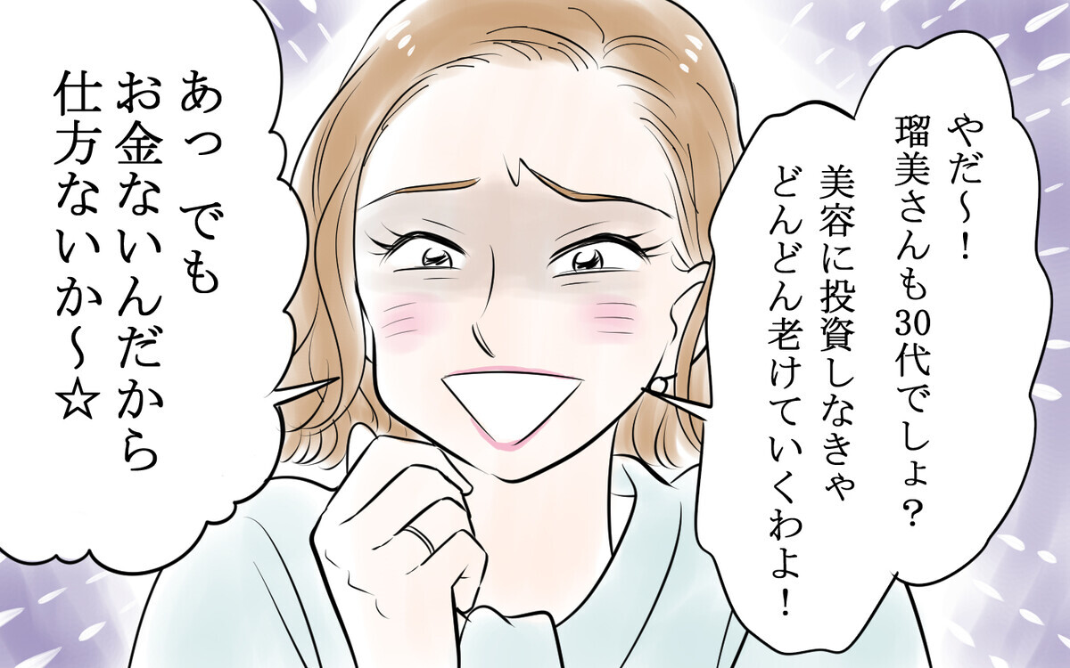 「美容に投資しなきゃ老けるよ？」隣人ママのマウントが止まらない！＜私を見下すママ友 2話＞【私のママ友付き合い事情 まんが】