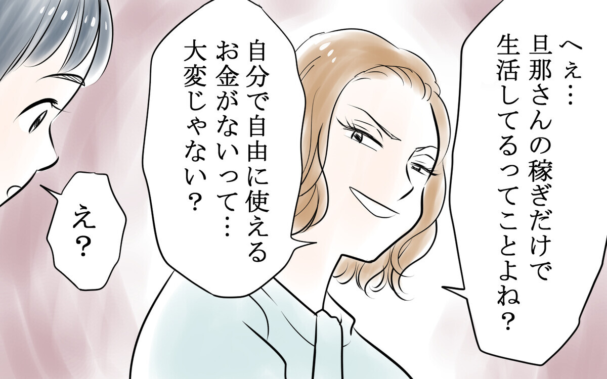 「美容に投資しなきゃ老けるよ？」隣人ママのマウントが止まらない！＜私を見下すママ友 2話＞【私のママ友付き合い事情】