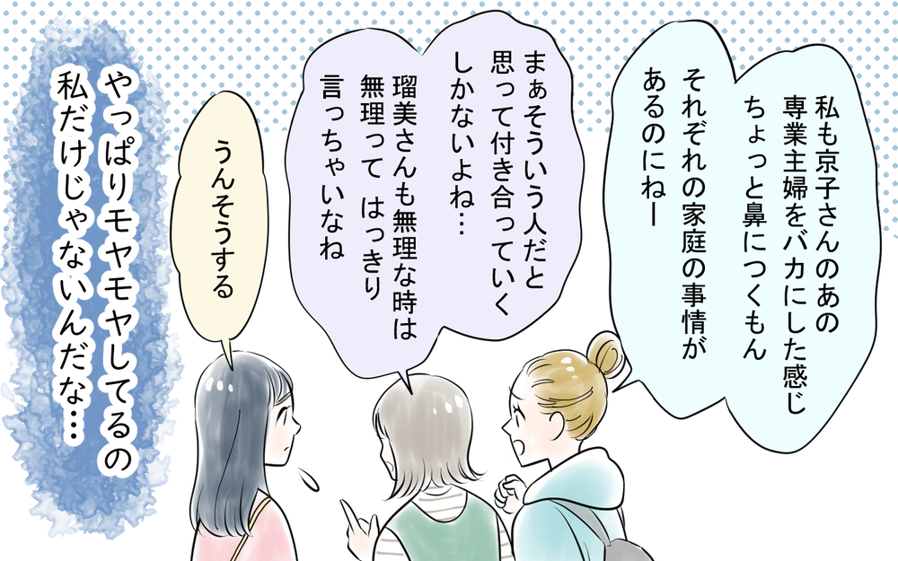 急なお迎え代行!? 非常識すぎるママ友の頼み方＜私を見下すママ友 3話＞【私のママ友付き合い事情 まんが】