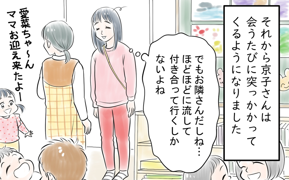 急なお迎え代行!? 非常識すぎるママ友の頼み方＜私を見下すママ友 3話＞【私のママ友付き合い事情 まんが】