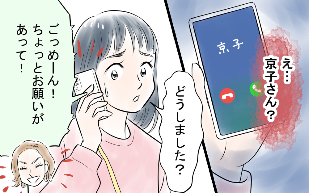 急なお迎え代行!? 非常識すぎるママ友の頼み方＜私を見下すママ友 3話＞【私のママ友付き合い事情 まんが】