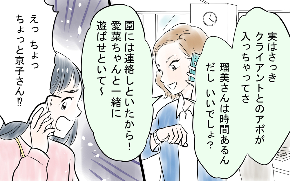 急なお迎え代行!? 非常識すぎるママ友の頼み方＜私を見下すママ友 3話＞【私のママ友付き合い事情 まんが】