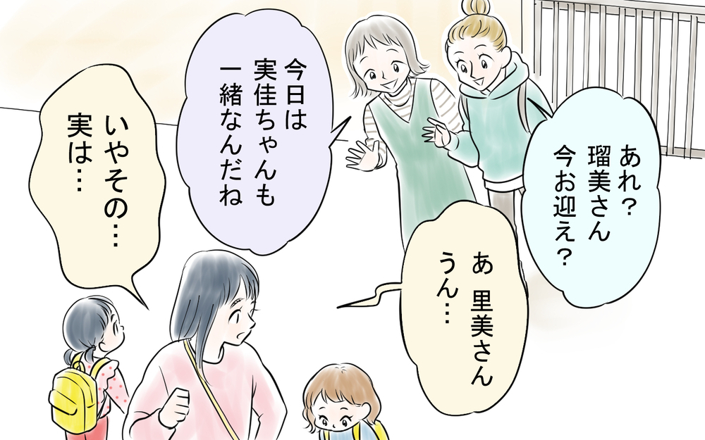 急なお迎え代行!? 非常識すぎるママ友の頼み方＜私を見下すママ友 3話＞【私のママ友付き合い事情 まんが】