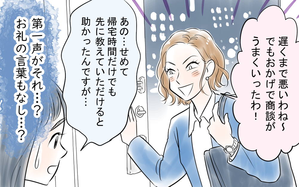 急なお迎え代行!? 非常識すぎるママ友の頼み方＜私を見下すママ友 3話＞【私のママ友付き合い事情 まんが】