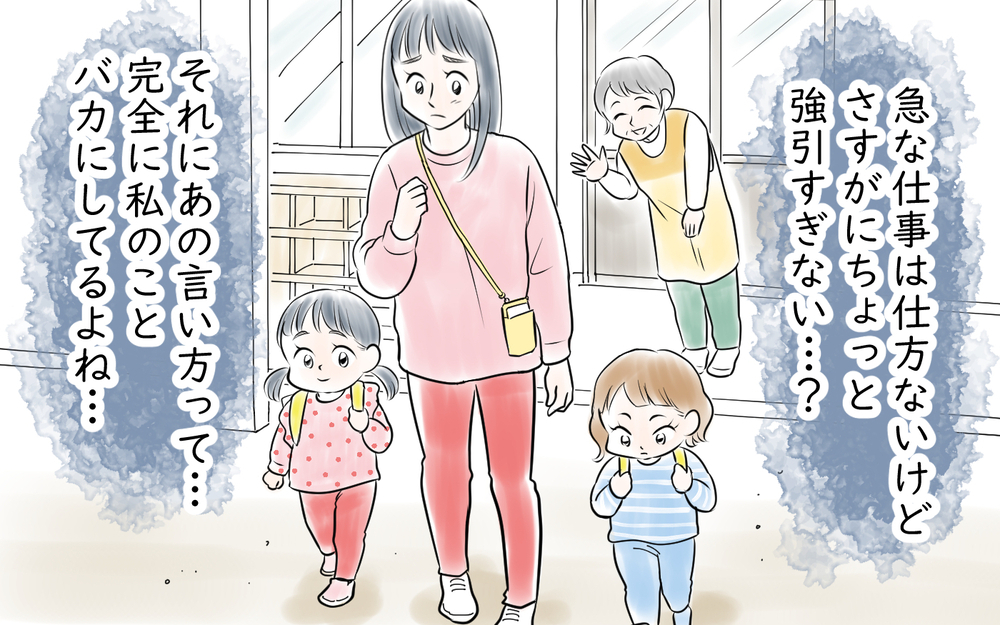 急なお迎え代行!? 非常識すぎるママ友の頼み方＜私を見下すママ友 3話＞【私のママ友付き合い事情 まんが】