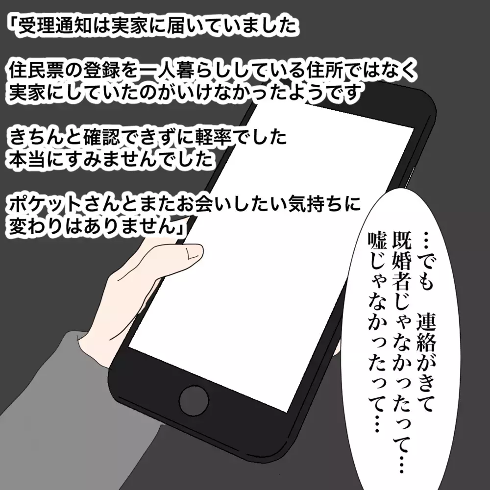 「やば、オカン丸出しやった!?」 しかし、彼から予想外の一言が…！【バツイチ子持ち、再婚活はいばらの道…!? Vol.38】