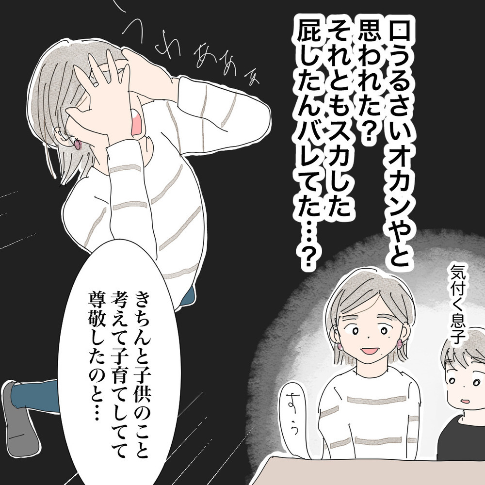 「やば、オカン丸出しやった!?」 しかし、彼から予想外の一言が…！【バツイチ子持ち、再婚活はいばらの道…!? Vol.38】