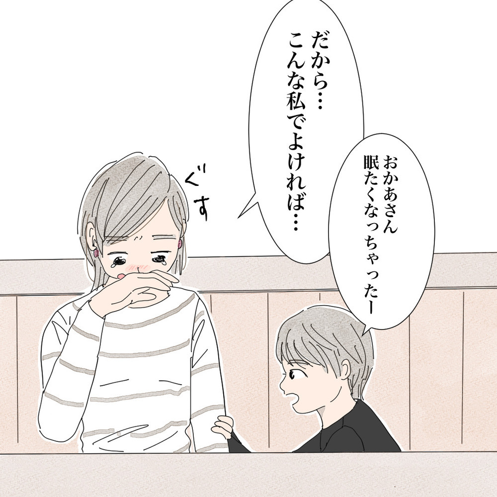 「眠くなっちゃった～」で胸キュン終了!?  しかし彼の一言で急展開へ…！【バツイチ子持ち、再婚活はいばらの道…!? Vol.39】