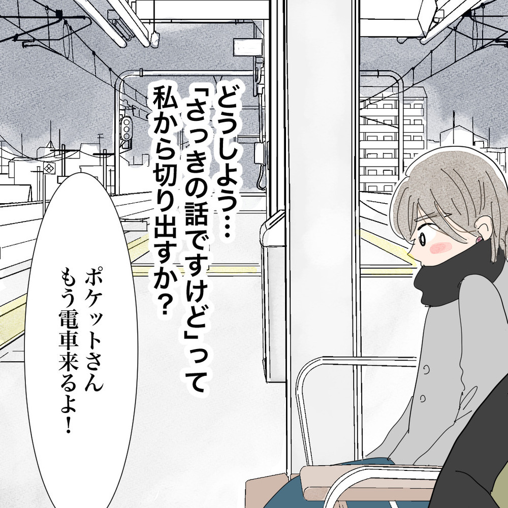 「眠くなっちゃった～」で胸キュン終了!?  しかし彼の一言で急展開へ…！【バツイチ子持ち、再婚活はいばらの道…!? Vol.39】