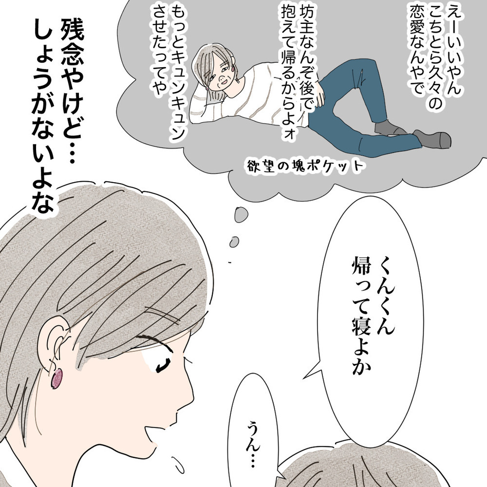 「眠くなっちゃった～」で胸キュン終了!?  しかし彼の一言で急展開へ…！【バツイチ子持ち、再婚活はいばらの道…!? Vol.39】