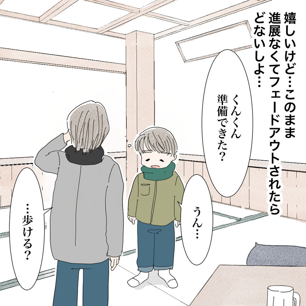 「眠くなっちゃった～」で胸キュン終了!?  しかし彼の一言で急展開へ…！【バツイチ子持ち、再婚活はいばらの道…!? Vol.39】