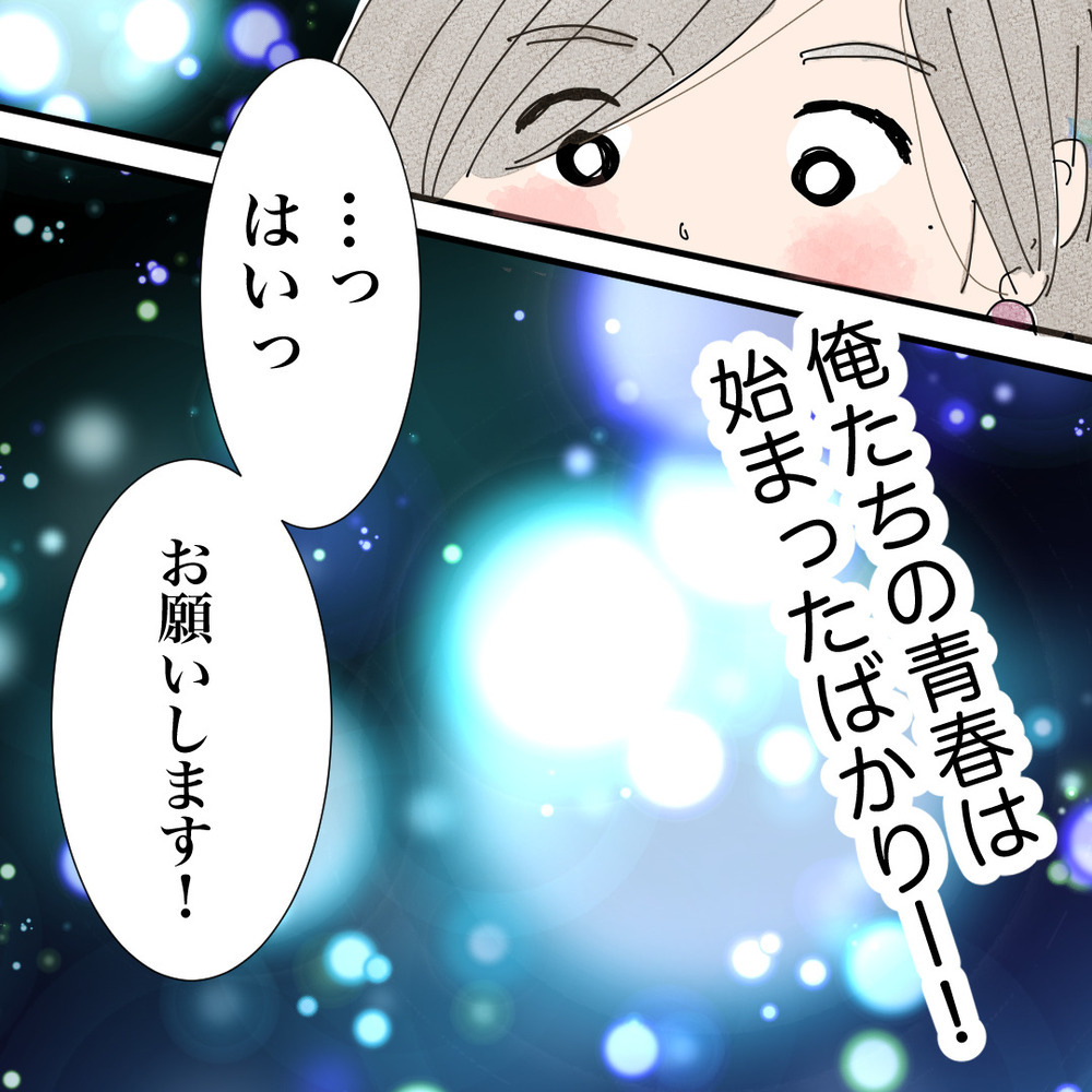 「眠くなっちゃった～」で胸キュン終了!?  しかし彼の一言で急展開へ…！【バツイチ子持ち、再婚活はいばらの道…!? Vol.39】