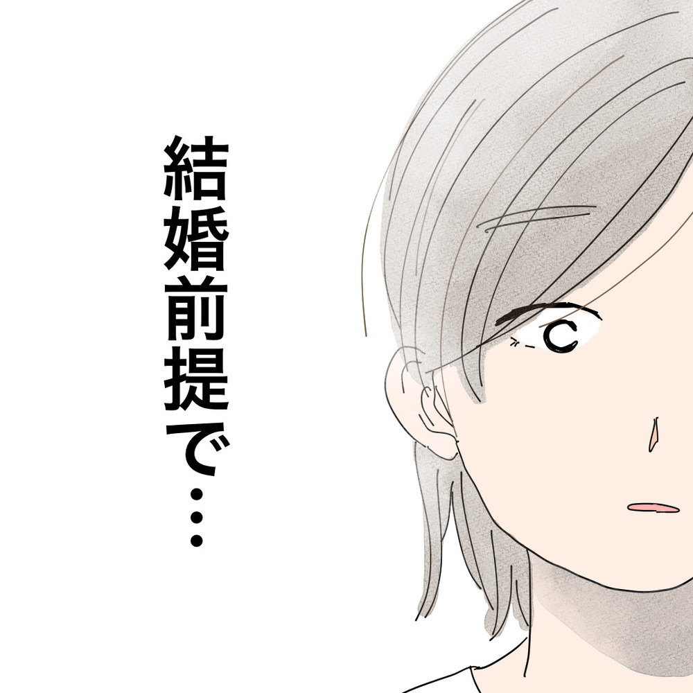 結婚前提のお付き合い…彼は私の複雑な過去を知っても一緒に居てくれる…？【バツイチ子持ち、再婚活はいばらの道…!? Vol.40】
