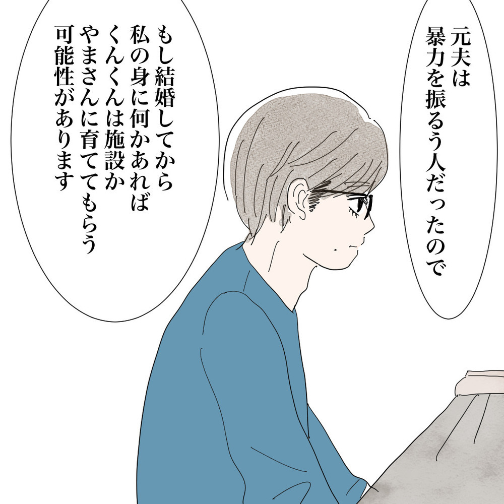 結婚前提のお付き合い…彼は私の複雑な過去を知っても一緒に居てくれる…？【バツイチ子持ち、再婚活はいばらの道…!? Vol.40】