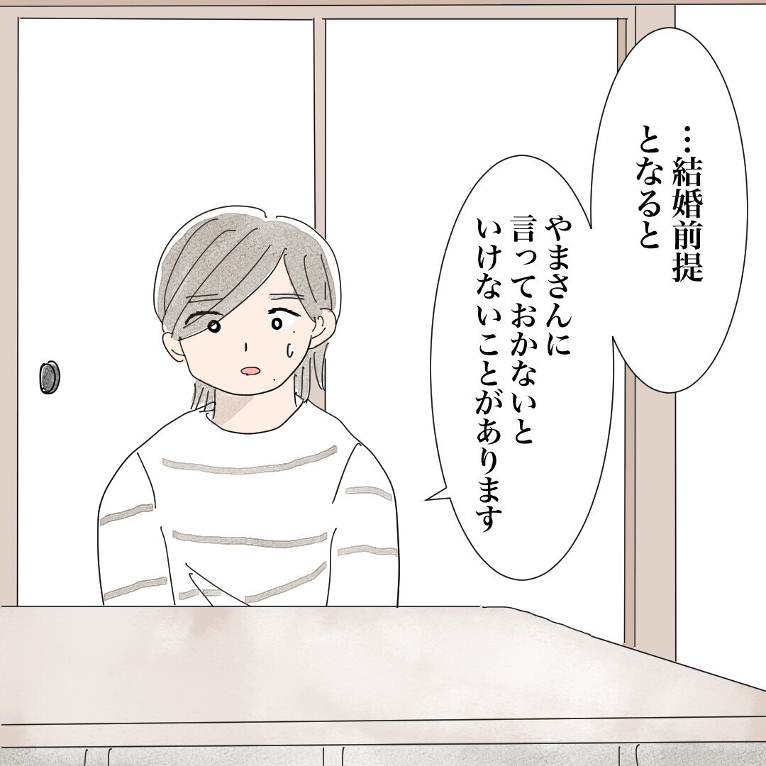 結婚前提のお付き合い…彼は私の複雑な過去を知っても一緒に居てくれる…？【バツイチ子持ち、再婚活はいばらの道…!? Vol.40】