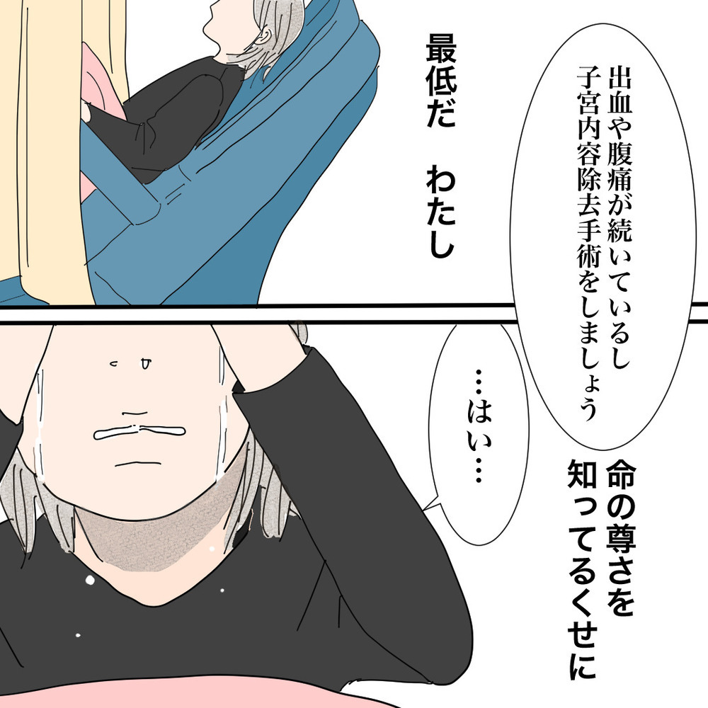 「子どもは無理かもしれない」病気による不妊リスクを正直に彼に打ち明けると…？【バツイチ子持ち、再婚活はいばらの道…!? Vol.41】