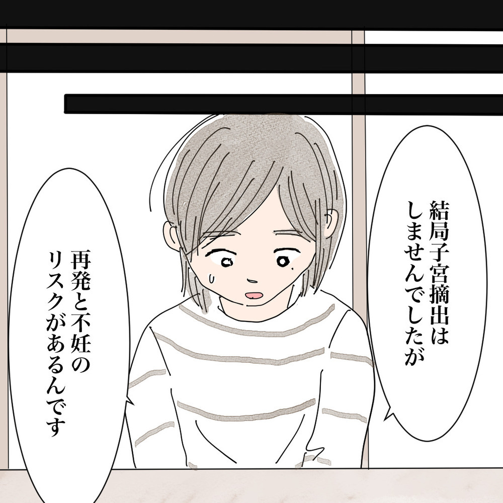 「子どもは無理かもしれない」病気による不妊リスクを正直に彼に打ち明けると…？【バツイチ子持ち、再婚活はいばらの道…!? Vol.41】
