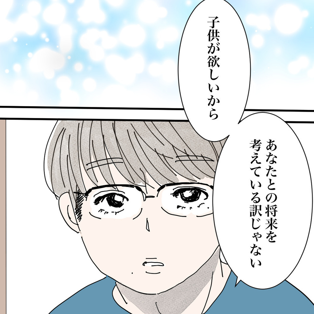 「子どもは無理かもしれない」病気による不妊リスクを正直に彼に打ち明けると…？【バツイチ子持ち、再婚活はいばらの道…!? Vol.41】