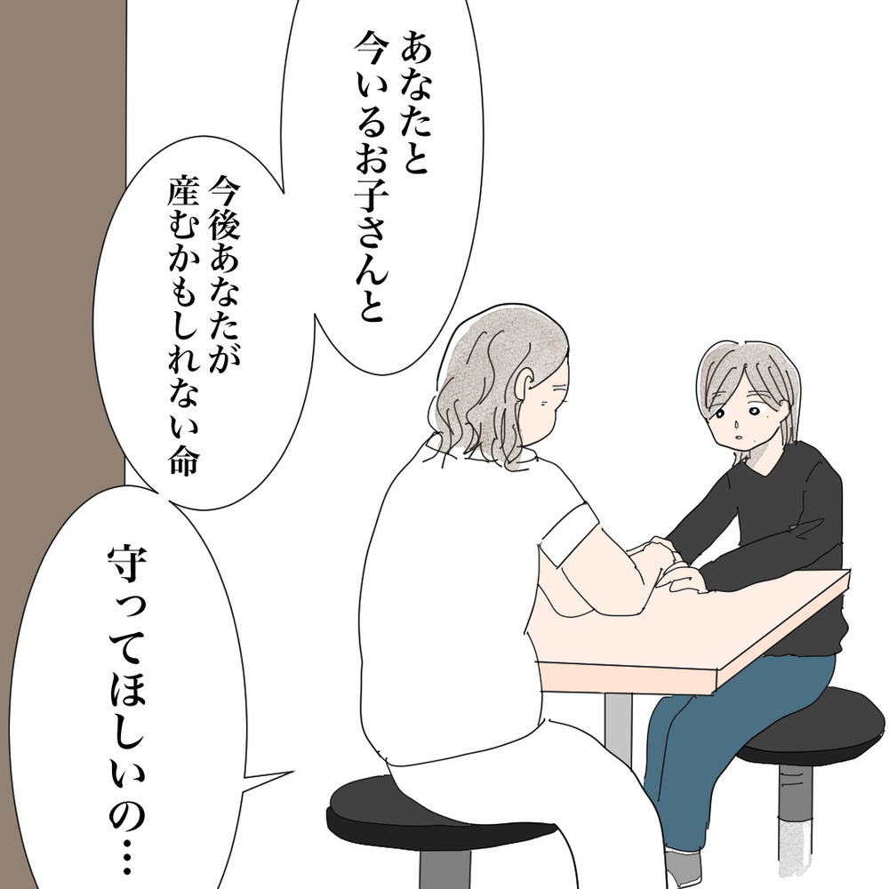 「子どもは無理かもしれない」病気による不妊リスクを正直に彼に打ち明けると…？【バツイチ子持ち、再婚活はいばらの道…!? Vol.41】