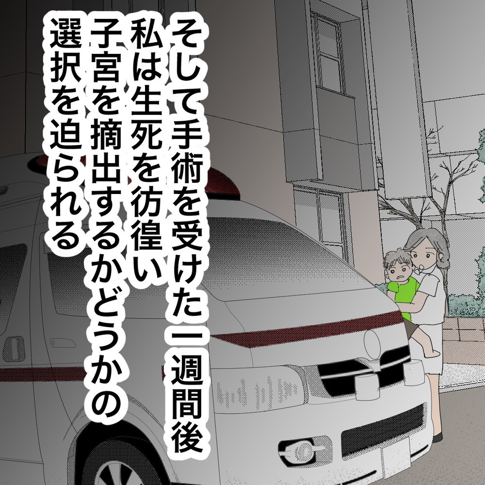 「子どもは無理かもしれない」病気による不妊リスクを正直に彼に打ち明けると…？【バツイチ子持ち、再婚活はいばらの道…!? Vol.41】