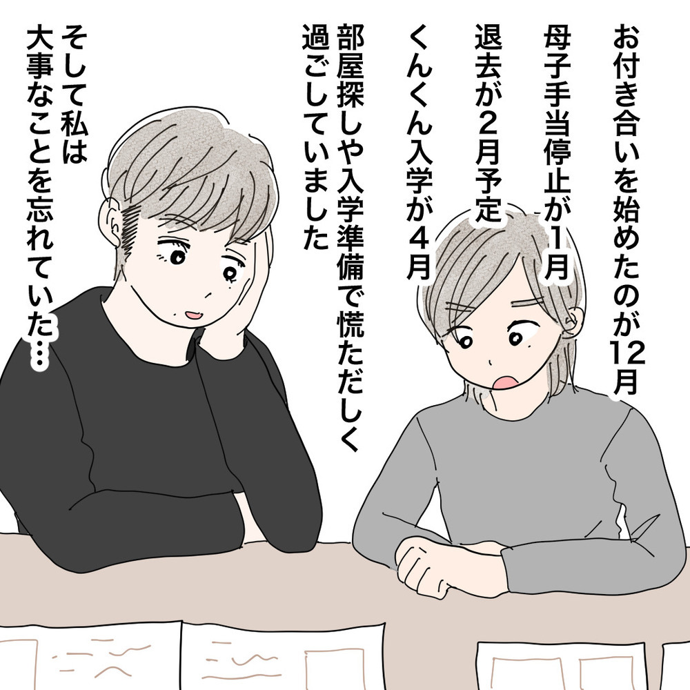 入籍に向け手続きに追われる日々…シングルマザーの再婚事情【バツイチ子持ち、再婚活はいばらの道…!? Vol.42】