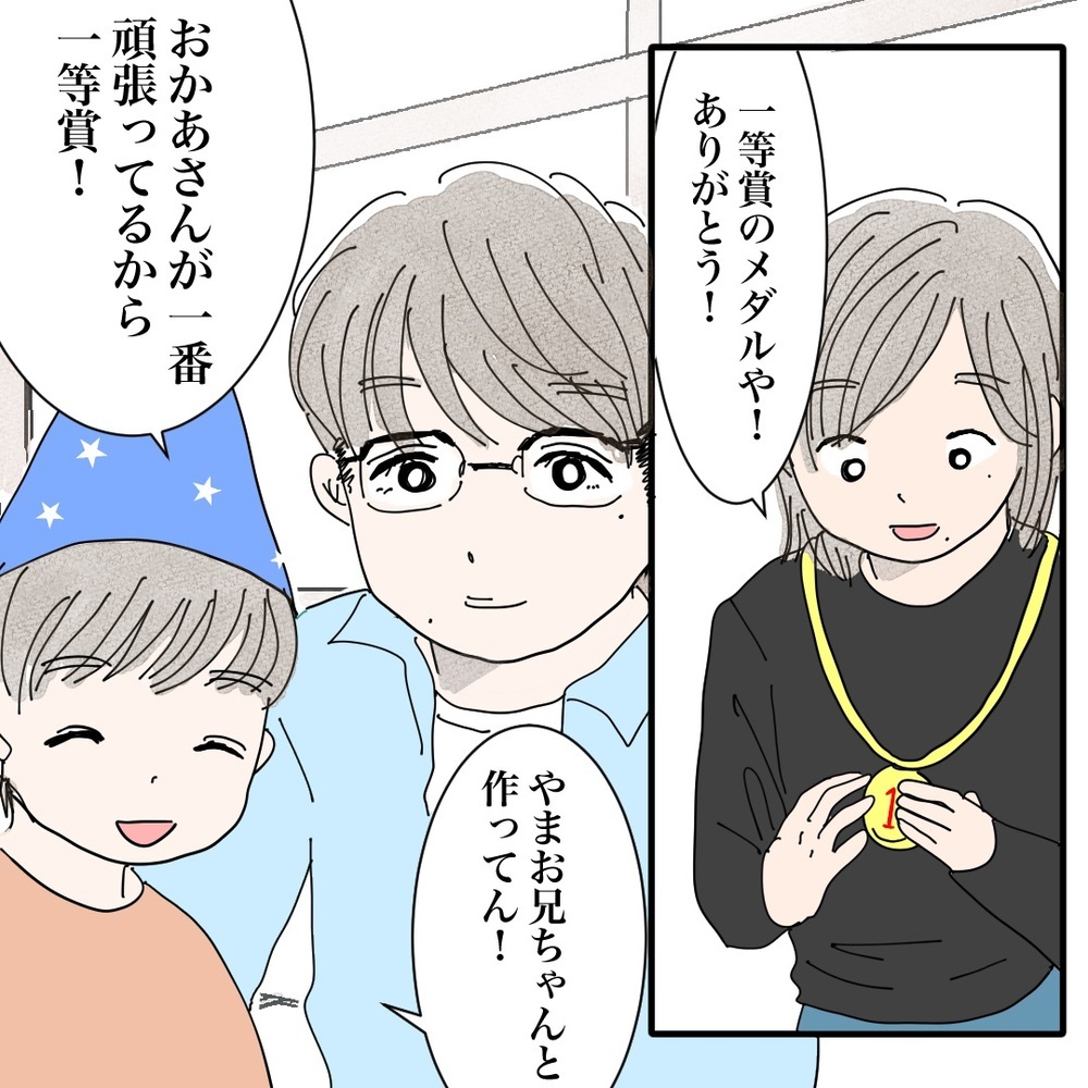 3人で迎える初めての誕生日…息子と彼が準備してくれたプレゼントに感動【バツイチ子持ち、再婚活はいばらの道…!? Vol.43】