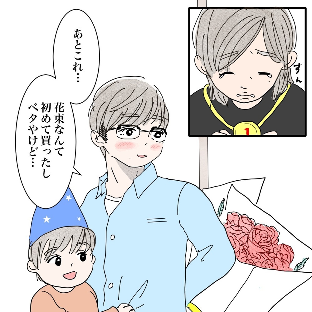 3人で迎える初めての誕生日…息子と彼が準備してくれたプレゼントに感動【バツイチ子持ち、再婚活はいばらの道…!? Vol.43】