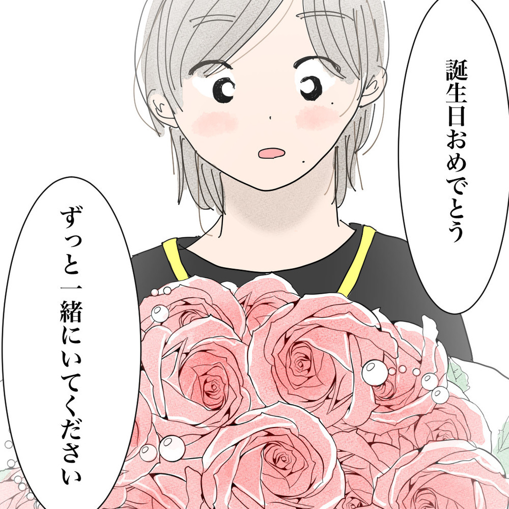 3人で迎える初めての誕生日…息子と彼が準備してくれたプレゼントに感動【バツイチ子持ち、再婚活はいばらの道…!? Vol.43】