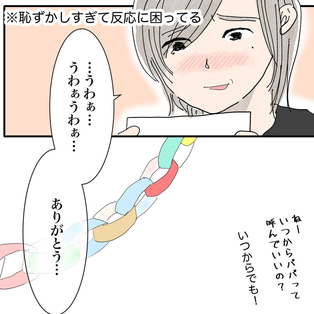 3人で迎える初めての誕生日…息子と彼が準備してくれたプレゼントに感動【バツイチ子持ち、再婚活はいばらの道…!? Vol.43】