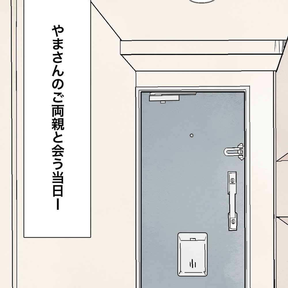 不安と緊張の中、彼のご両親と初対面！ 息子のこと認めてくれるかな…？【バツイチ子持ち、再婚活はいばらの道…!? Vol.44】