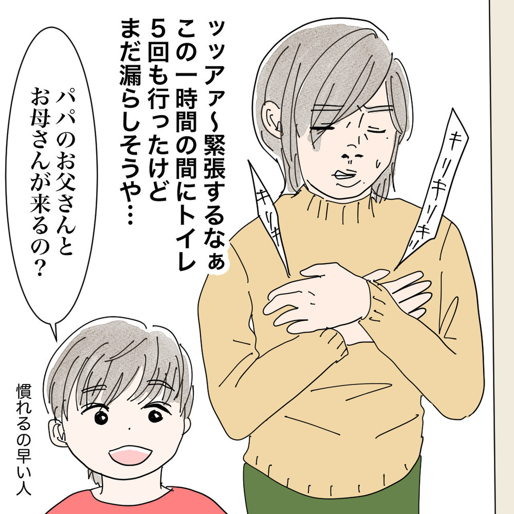 不安と緊張の中、彼のご両親と初対面！ 息子のこと認めてくれるかな…？【バツイチ子持ち、再婚活はいばらの道…!? Vol.44】