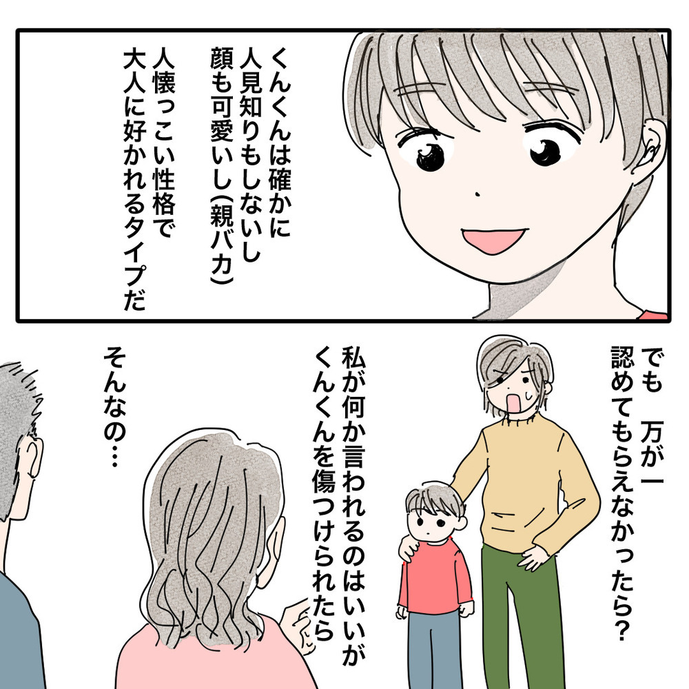 不安と緊張の中、彼のご両親と初対面！ 息子のこと認めてくれるかな…？【バツイチ子持ち、再婚活はいばらの道…!? Vol.44】