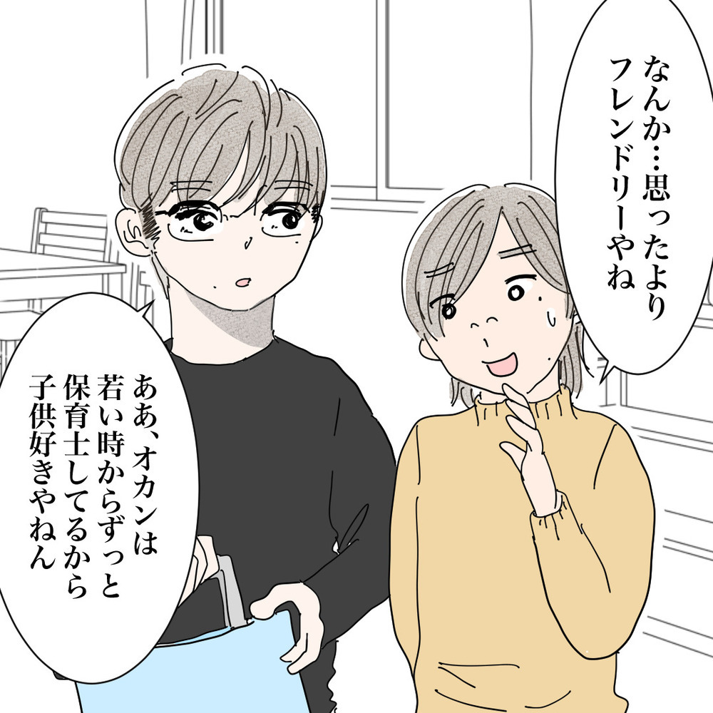 不安と緊張の中、彼のご両親と初対面！ 息子のこと認めてくれるかな…？【バツイチ子持ち、再婚活はいばらの道…!? Vol.44】